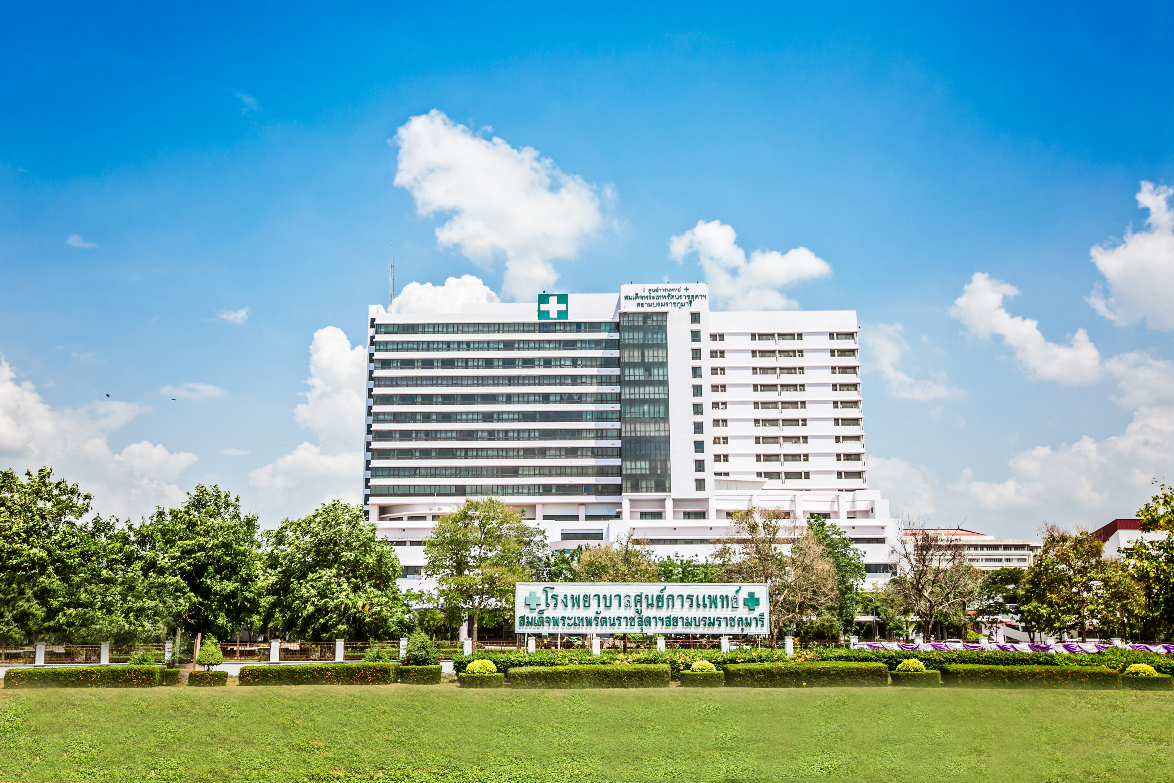 H.R.H Princess Maha Chakri Sirindhorn Medical Center.jpg