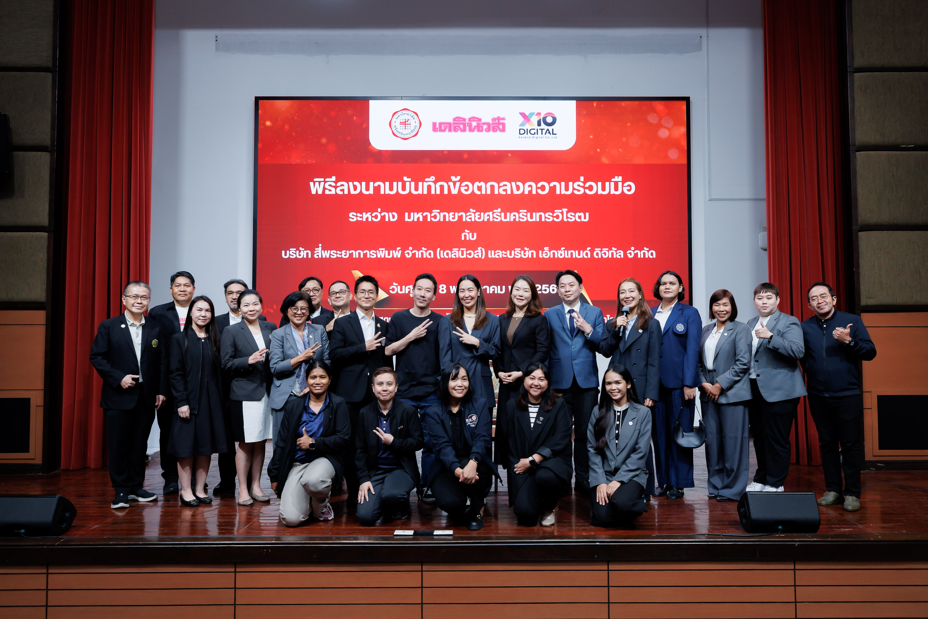 2026-05-08 พิธีลงนามความร่วมมือ มศว x เดลินิวส์ x X10