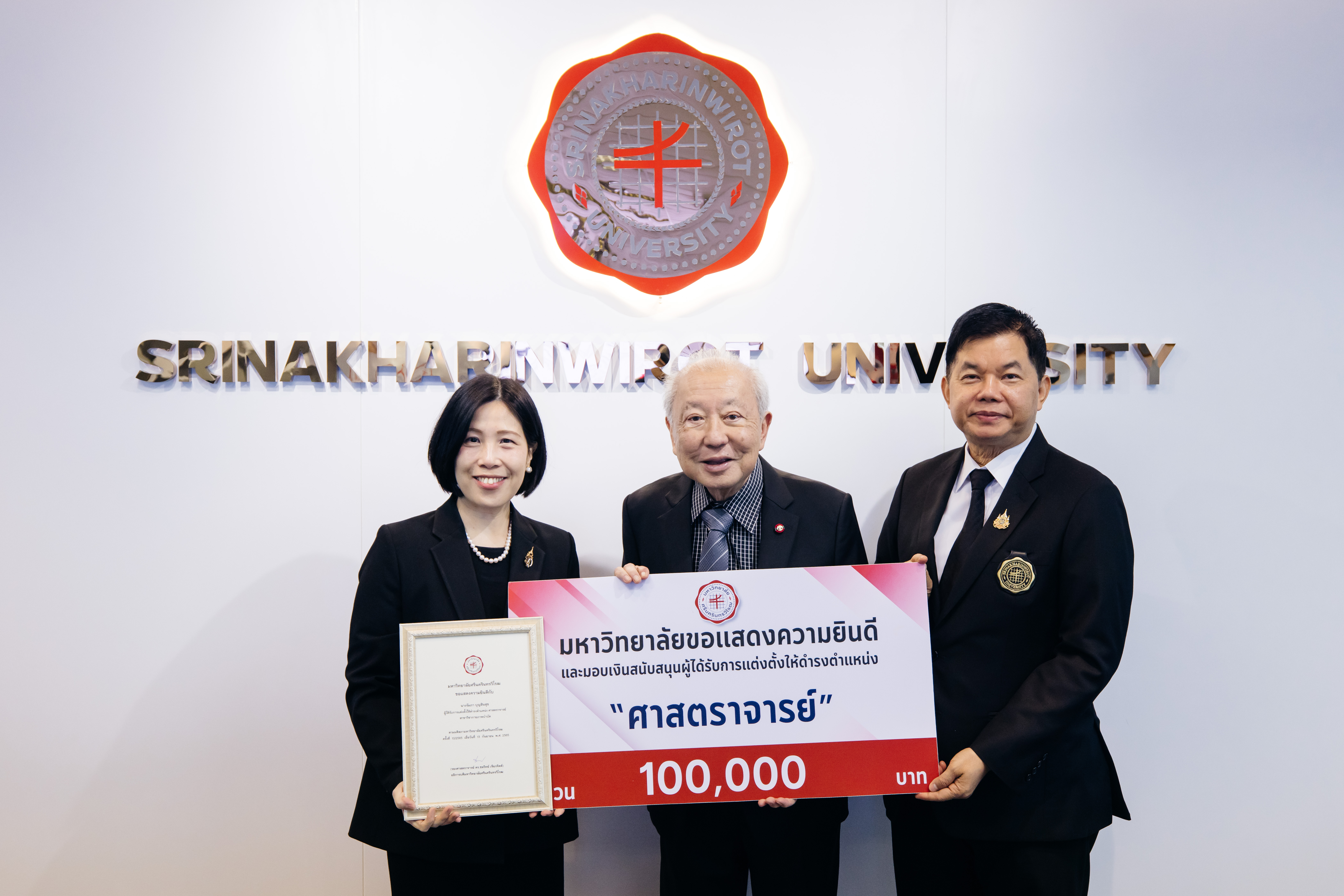 -มหาวิทยาลัยมอบเงินสนับสนุนตำแหน่งทางวิชาการ