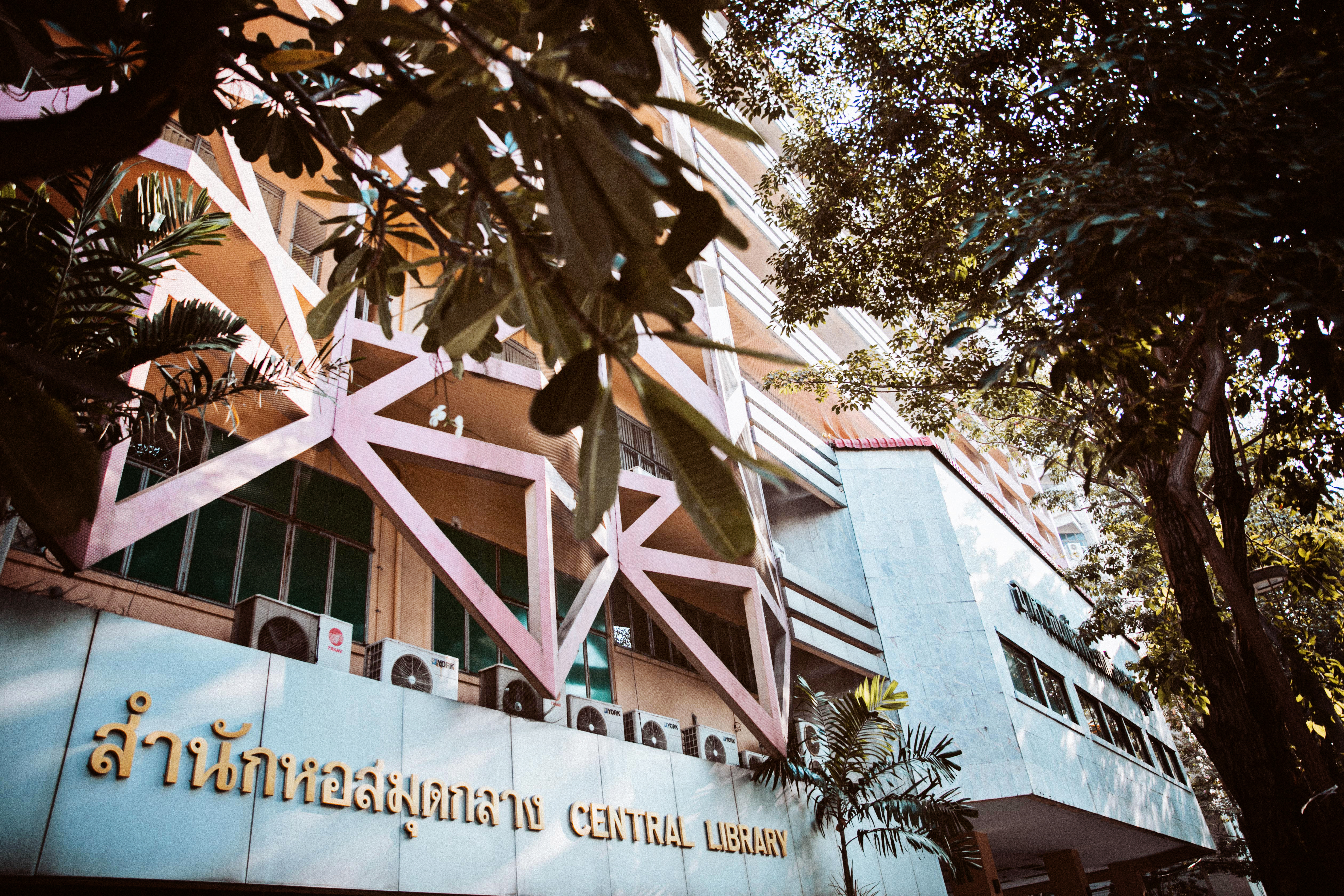 มศว ประสานมิตร