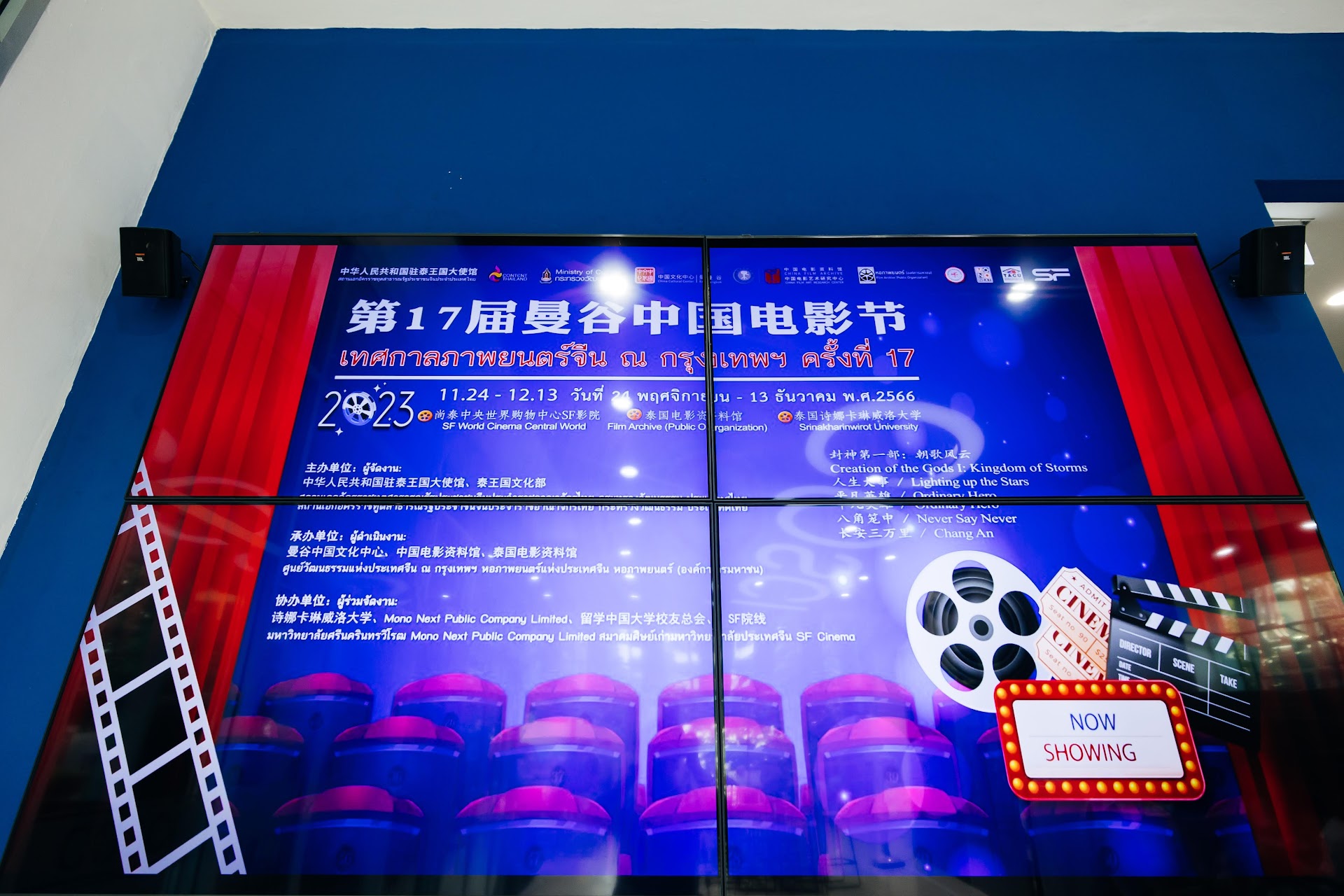 เทศกาลภาพยนตร์จีน ณ กรุงเทพฯ ครั้งที่ 17